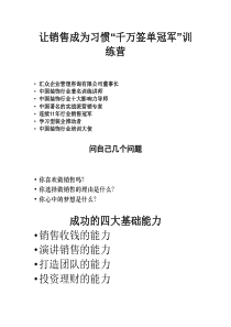 让销售成为习惯