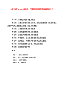 公路施工组织设计-