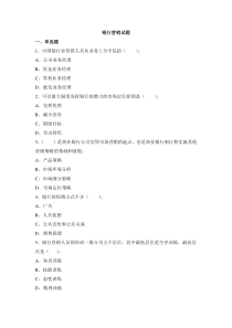 试题二：银行营销