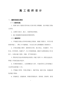 公路施工组织设计249205969