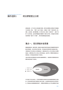 资料专题-滞销楼盘完全解决之道-37页
