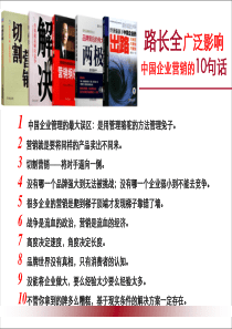路长全《切割营销》精髓