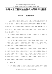 公路水运工程试验检测机构等级评定程序