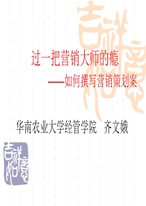 过一把营销大师的瘾 [自动保存的](1)