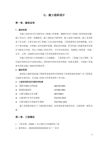 公路维修施工方案