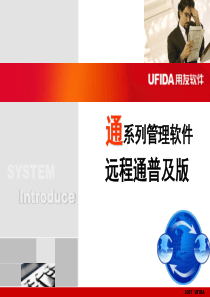 远程通销售指南