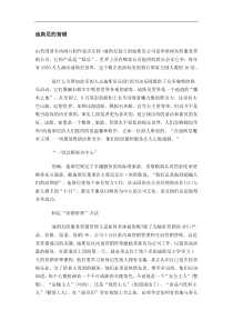 迪斯尼的营销
