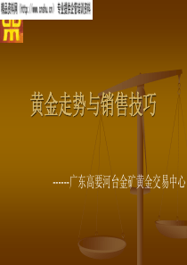金条销售