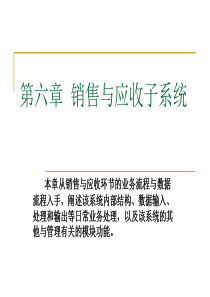 销售与应收6