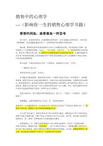 销售中的心理学(影响你一生的销售心理学书籍)