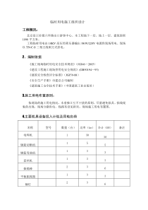 六环路临时用电施工组织设计