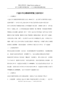 六盘白鹤高架桥施工组织设计