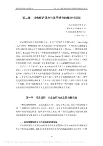 销售促进强度与效用研究_第二章销售促进强度与效用研究的概念性框架