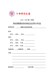 销售信息支持系统
