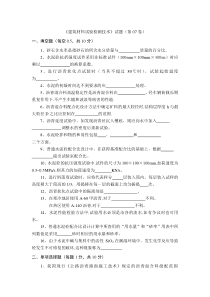 公路工程试验检测技术试题(3)