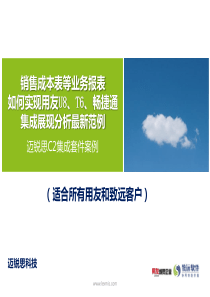 销售成本包括哪些（PPT37页)