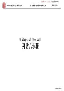 销售拜访8步骤