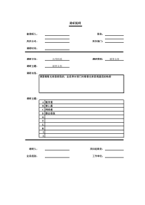 销售支持调研