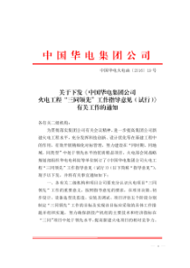 关于下发《中国华电集团公司火电工程三同领先”工作指导意见(试行)》有关工作的通知
