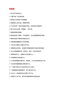 销售篇
