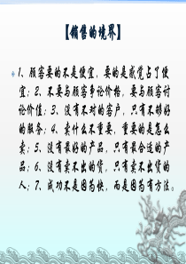 销售的境界)