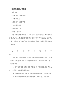 销售秘籍第十七章