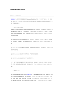 销售模块