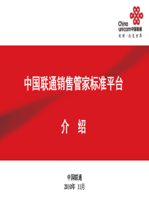 销售管家标准平台介绍