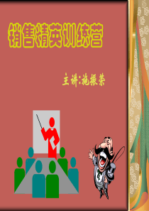销售精英训练营A