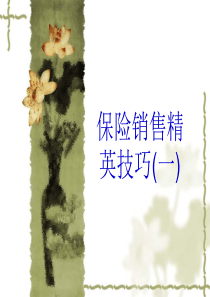 销售经典话术