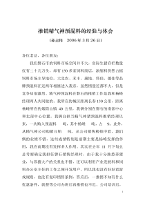 销售经验介绍
