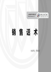 销售话术（PPT31页)