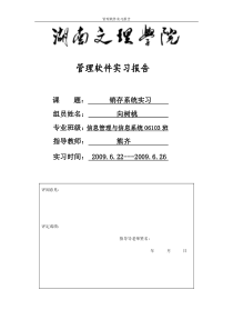 销存系统实习