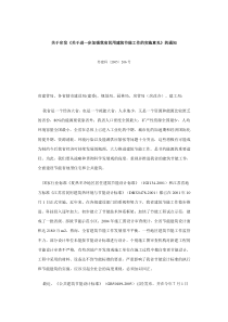 关于印发《关于进一步加强我省民用建筑节能工作的实施意见》的通知