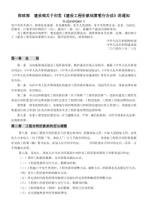 关于印发《建设工程价款结算暂行办法》的通知