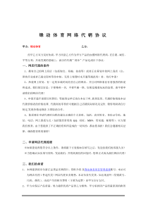 锋动体育网络代销协议