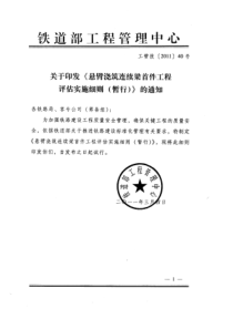 关于印发《悬臂浇筑连续梁首件工程评估实施细则(暂行)》的通知