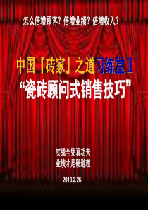 陶瓷销售绝技