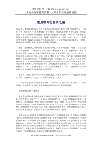 雀巢咖啡的营销之路（DOC 5页）