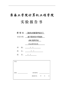 面向对象程序设计 商品销售系统 基于图形用户界面的 JDBC程序开发_