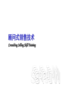 顾问式销售技术讲座(ppt 50) 