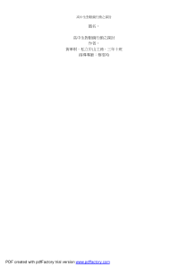 高中生对眼镜行销之探讨