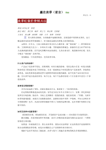 （蠃在淡季）淡季旺做的营销兵法