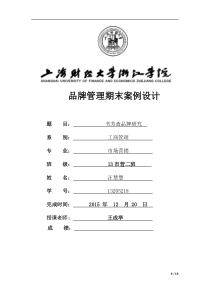 品牌管理期末案例设计