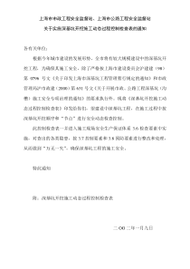 关于实施深基坑开挖施工动态过程控制检查表的通知-深基坑开