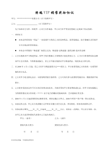 08年终端销售协议