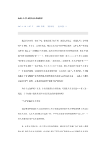 地板公司怎样实现优良的终端销售