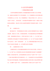 小议农资终端销售Microsoft Word 文档 (2)