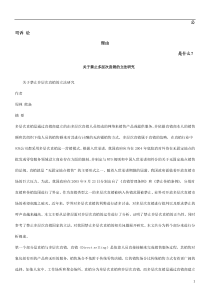 关于禁止多层次直销的立法研究发展与协调