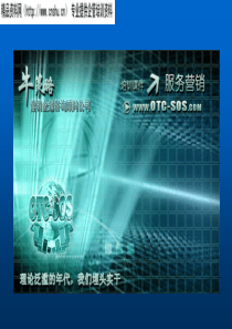 终端拦截营销模式(1)
